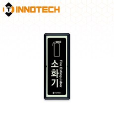 소화기 위치 세로형 축광 보조표지 K504-1~9 90X220mm(3EA 1SET), 흑색 K504-9, 1세트