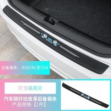 汽車門檻條 碳纖維皮革防刮保護貼, 1個, 升級加厚款-兩個叮噹貓,碳纖門檻-8件套