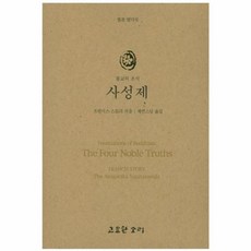 불교의 초석 사성제, 고요한소리, 프란시스 스토리