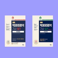 2025 나무의사 필기 실기 통합본+핵심문제집 전2권 세트