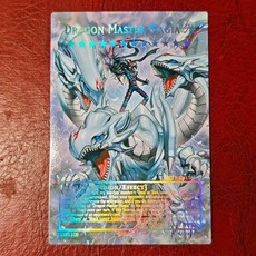 유희왕 푸른눈의백룡 자체 제작 홀로그램 카드, 12