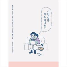 이런 질문 해도 되나요 +미니수첩제공