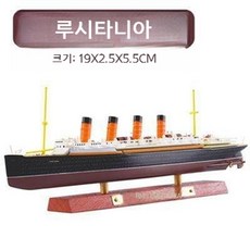 클래식 크루즈선 시뮬레이션 합금 선박 모델 타이타닉 사무실 거실 장식품 고급 공예 선물, 루시타니아