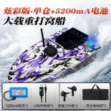 RC 보트 무선조종 배 낚시 떡밥 유인 적재 충전식 먹이, A형 1칸 모델 +5200mAh 배터리2개, 1개