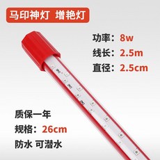 MAYIN 수중등 2700K 태닝등 아로와나 금용 홍용 발색 과배 고배, 9000K 26CM/8W, 1개