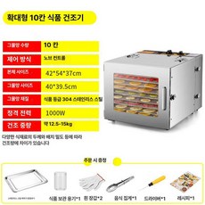 음식 건조기 식품 건조기 대용량 업소용 과일 건조 기계, 노브 대형 10칸 상업용 열선 선물 포함, 기본 색상