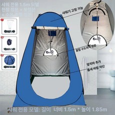 캠핑 샤워텐트 화장실 텐트 간이 탈의실 이동식 농막 야외 낚시 천막 부스, 기본 사용 인원, 26. 목욕 전용 1.5m 고정 3창 A