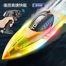 Tornado 遙控高速快艇 水上發光LED燈, 透明橙中文, 1個
