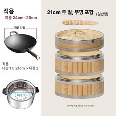 천연 대나무 찜통 냄비 송편 찐빵 만두 찜기 샤브샤브 찜솥, 1개, 21cm 2단 일반 거즈 포함, 기본 구성품