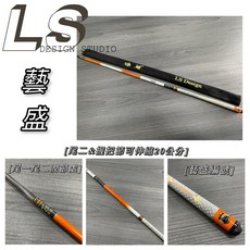 桃園東區釣具 LS 藝盛 龍蝦竿，輕巧靈敏，高強度複合材料，防滑握把, 藝盛(龍蝦竿+龍蝦硬殼包)