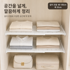 무타공 길이조절 수납선반 옷장 칸막이 선반 주방 욕실 신발장 다용도 정리대, 흰색