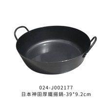 雙耳油炸鍋 厚鐵鍋 煎鍋, 1個, J002177 日本神田厚鐵揚鍋39cm