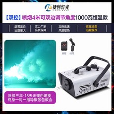 무대 스모그 발생기 특수효과 1500W 웨딩, 8 양방향 각도조절 리모컨 와이어컨트롤 1000W 항온