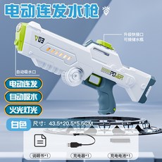 2025新款電動水槍，自動吸水超遠射程，帶跑馬燈全自動連發水槍，夏日戲水必備, 吸水/電動連發/多彩燈光】白色450ML, 1個