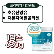 프리미엄 식약처 인증 HACCP 초유 산양유 저분자어린콜라겐 단백질 분말 네덜란드산, 210g, 3박스