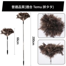 鴕鳥毛撣子 可拆卸伸縮, 普通品質, 1套