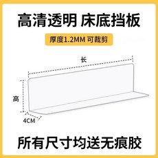 【台灣發貨】3天內1009件床底擋闆防貓沙底擋闆隔闆透明pvc學習桌麵縫隙擋闆L型防塵擋闆 IUKO, 1個