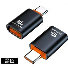 TC公轉USB母型轉接頭 OTG資料快速傳輸 10A快速充電連接器 USB母轉TC公型轉接頭, 1個, 10A USB母 轉 Type-C公, 黑色013-44, 3cm