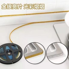 廚房美縫貼條 防水防潮美邊線, 1個, 尊貴金 持久防黴 防水 抗潮 自帶粘劑,8mm寬 X6米長 體驗裝 共1卷