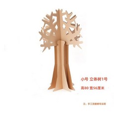 종이나무 DIY 골판지나무 대형 나무꾸미기 행사 전시 입체나무 페이퍼, S 3차원 나무 1호