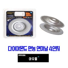 아우툴 다이아몬드 만능 연마날 4인치 파이프 PVC 대리석 타일 유리 목재 연마, 1개