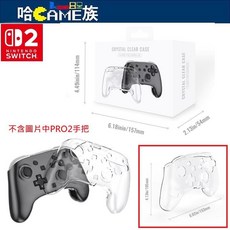 JYS NS2 Pro 2 控制器水晶保護殼 防摔防塵, 1個