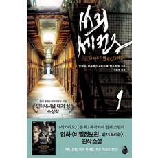 쓰리 세컨즈. 1, 검은숲, 안데슈 루슬룬드,버리에 헬스트럼 공저/이승재 역