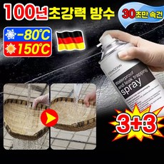 30초 만에 완벽한 누수 수리 간편 방수제 스프레이 방수 누수 보수 방수제 자가분사형 유리집 방수보루 지붕 옥상 욕실 외벽 베란다 발수, 6개, 450ml, 회색