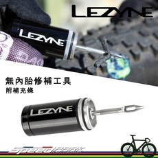 LEZYNE 無內胎系統補修套件, 1個