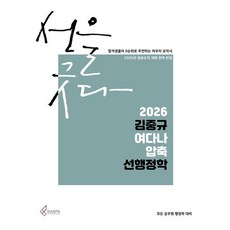 2026 김중규 여다나 압축 선행정학, 카스파
