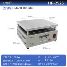 PCB 핫플레이트 가열판 미니 수리 기판 예열대 작업대, HP-2525 (250x250mm)