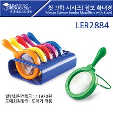 탐구용 확대경x6개-1세트 11.5cm 점보확대경