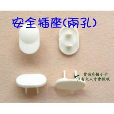 【mamabao】幼兒安全防觸電插座保護蓋 二孔 寶寶居家安全 簡易安裝 安全材質, 1個