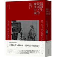 【網路與書】湯姆生鏡頭下的晚清中國:十九世紀末的中國與中國人影像