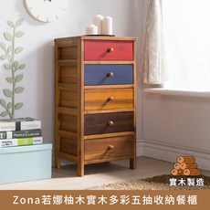 myhome8居家無限 Zona若娜柚木實木多彩5抽 收納櫃 斗櫃 邊櫃, 紅藍色