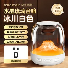 哈曼 琉璃無線藍牙音響 2025新款 桌麵重低音炮 多功能氛圍感音箱, 白色