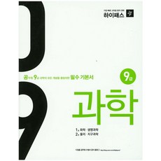 과학 필수기본서(9급 공무원)(2014):공무원 9급 과학의 모든 개념을 총망라한 필수 기본서, 디딤돌