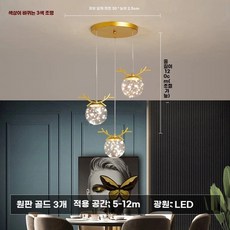 주방식탁조명 펜던트 아트 거실 북유럽 천장 조명, 3개 머리 원형 섀시3색 조명 변경, D. 3개 머리 원형 섀시3색 조명 변경