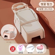 접이식 누워서 머리 감는 샴푸 의자 세안 침대 아동 산모 전용 어르신 간병 가정용 샴푸대, PU 사쿠라 핑크 + 등받이