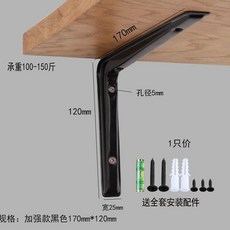 隔板支架 牆壁置物架 支撐三角支架, 1個, 黑色加強款單隻裝,長度17釐米送安裝配件, 黑色