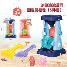 兒童沙灘玩具組合 挖沙工具組 海邊戲水配件, 1個, 沙漏五件套