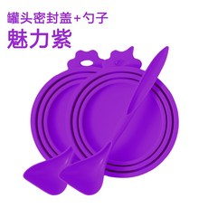 貓罐頭密封蓋寵物貓咪貓爪開罐頭貓糧勺子狗罐頭封口保鮮硅膠蓋子, 【魅力紫+罐頭專用勺】兩套裝, 1個