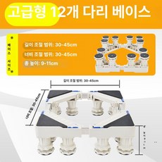 컵소독기 정수기 받침대 주방 선반 탕비실 수납장, 12 플라스틱 다리 9-11cm