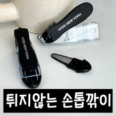 키스뉴욕 360도 회전 튀지않는 손톱깎이 발톱깎이 절삭력 좋은 스텐 네일 클리퍼 튐 방지구조, 1개