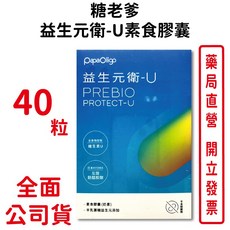糖老爹益生元衛-U素食膠囊40粒 含維生素U L-麩醯胺酸 奶素可食 台灣公司貨, 1個
