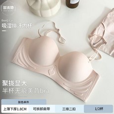 參情貓 無痕半杯美背U背內衣