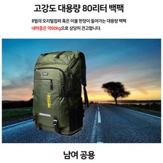 등산 캠핑 장비 수납 80리터 내구성 대용량 백팩, 카키