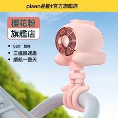 品勝嬰兒車小風扇八爪魚手持便攜式隨身充電驅蚊靜音可戶外手推車, 1個, 【櫻花粉】◆安全不卷手◆續航一整天◆三擋風力:2000mAh