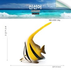 해양동물 물고기 모형 장난감 열대어 대왕 장식 참돔, 1016 옐로우 스트라이프 페어리 피시, 1개