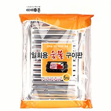 일회용 숯불구이판 5개입 그릴 바베큐 판 차콜 고기 도구 캠핑 용품 주방 용 조리 기구, 본상품